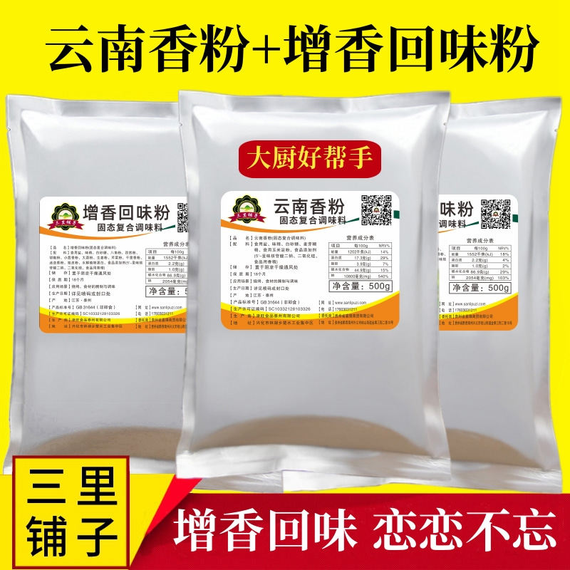 云南香粉500g增香回味粉烧烤香料卤肉火锅麻辣烫米线大壳浓缩鲜王