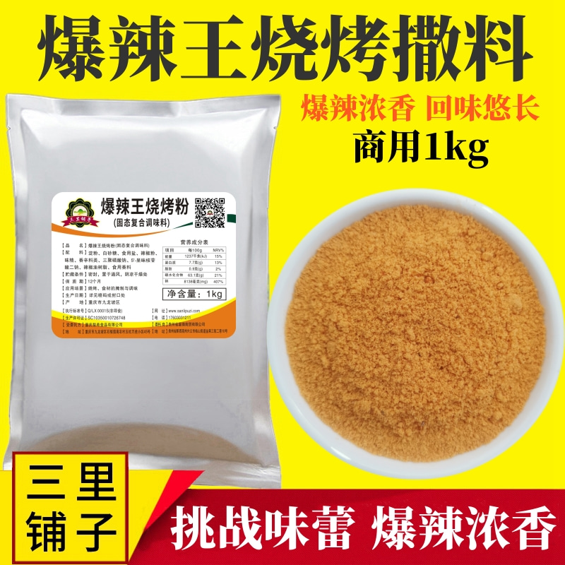 三里铺子烧烤粉变态辣1kg