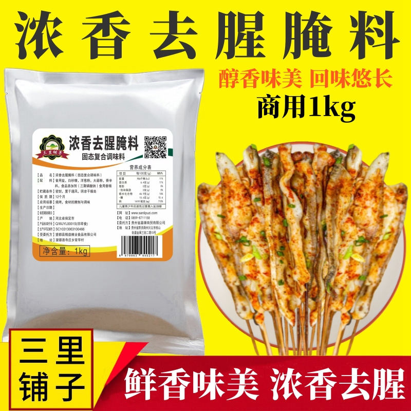 浓香海鲜腌料1kg 烧烤鱼串去腥腌粉万州烤鱼石锅鱼火锅鱼调味料