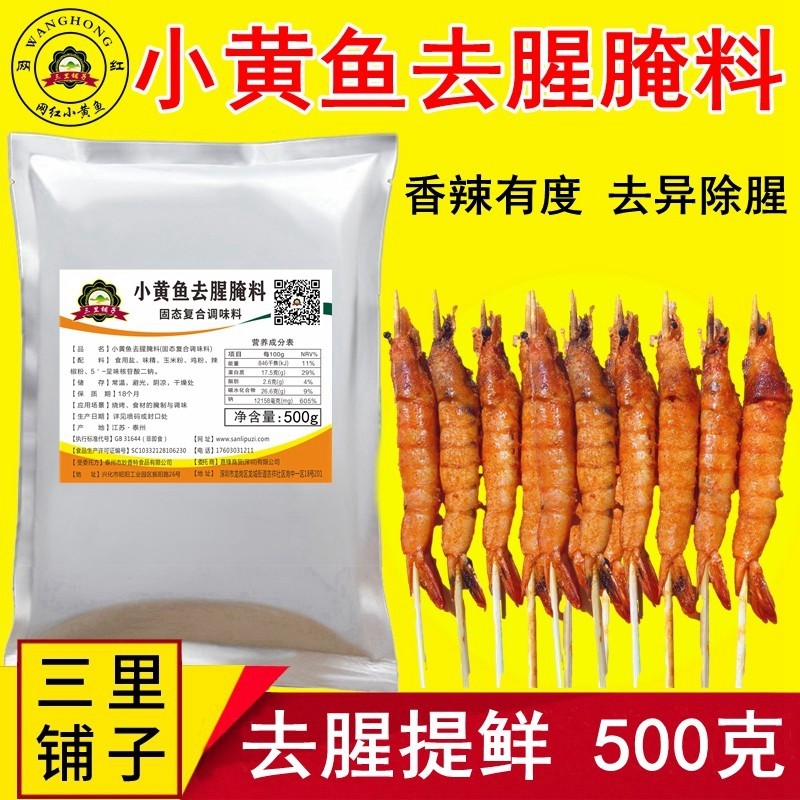 小黄鱼去腥料500g海鲜腌料网红烤鱼烤牛蛙烤翅香辣虾配方商用调料,粮油调味/速食/干货/烘焙,烧烤调料/腌料,淘宝优惠券,粉丝福利购,淘宝优惠卷