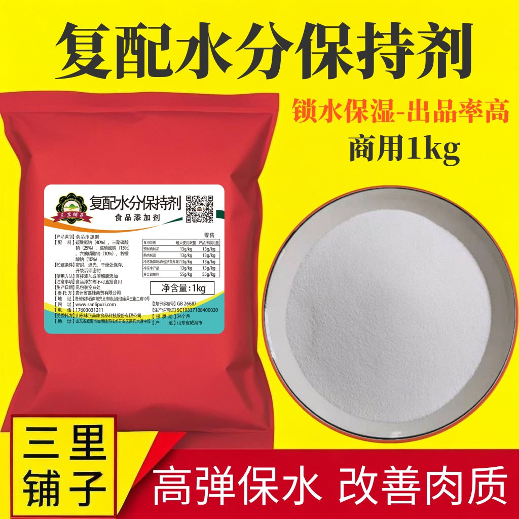 复配水分保持剂1kg 肉制品卤菜烧烤卤味鸭脖食用保水剂锁水嫩肉王