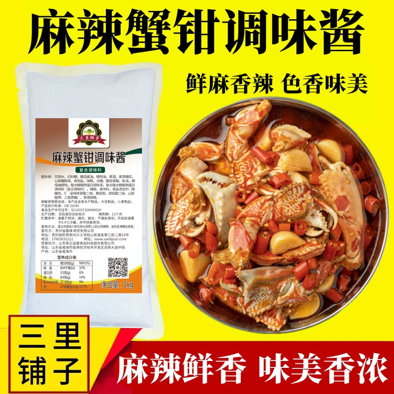 麻辣蟹钳酱1kg 生腌捞汁醉虾蟹料汁网红麻辣海鲜凉拌料调料辣卤味