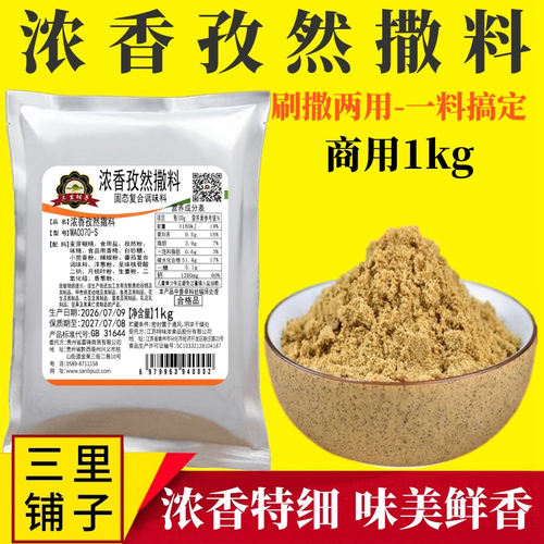 1kg孜然撒料烤鱼炸鸡排商用烧烤