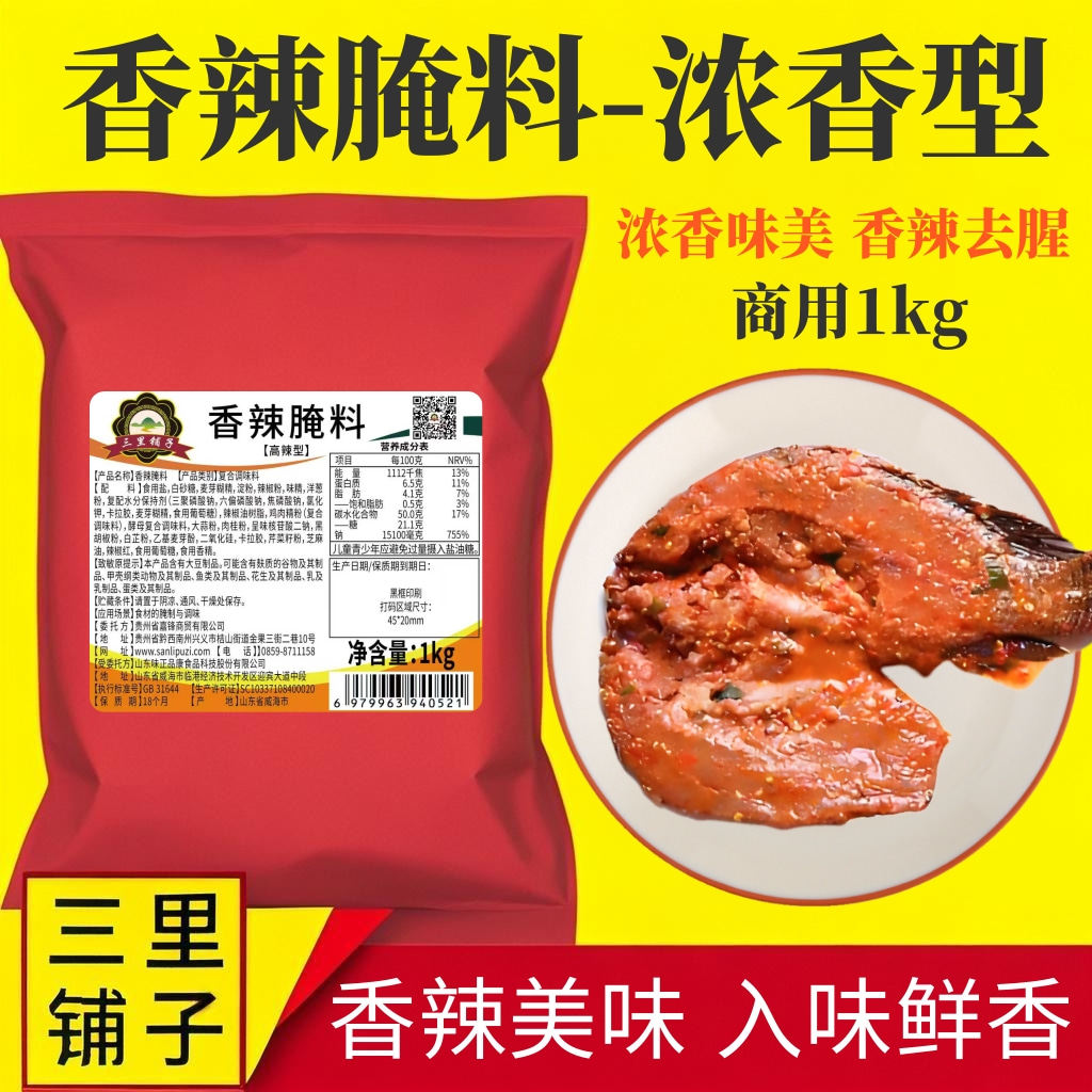 香辣腌料1kg 烤鱼鸡翅腿鸡叉锁骨烧烤肉串香辣虾牛蛙中辣商用调料