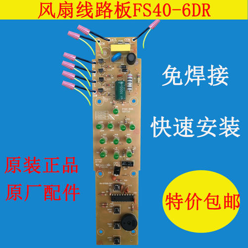 电风扇配件美的免焊接电路板