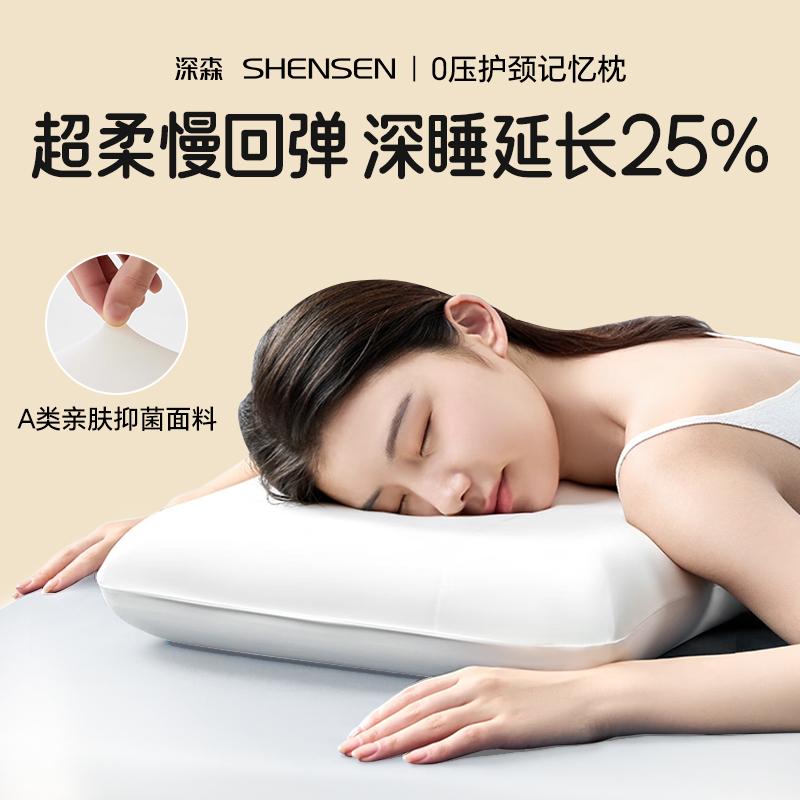 深森慢回弹记忆棉深睡枕芯
