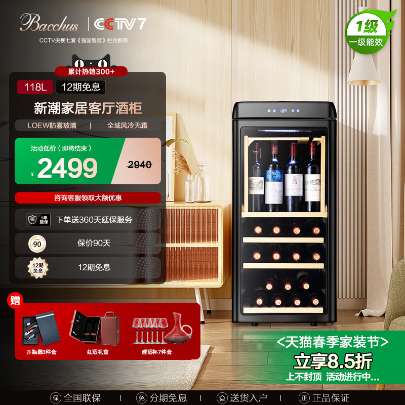 Bacchus/芭克斯YC-118恒温红酒柜家用挂杯展示风冷复古