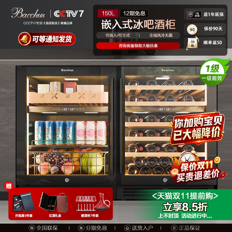 Bacchus/芭克斯YC-150恒温红酒柜家用嵌入式风冷冰吧双