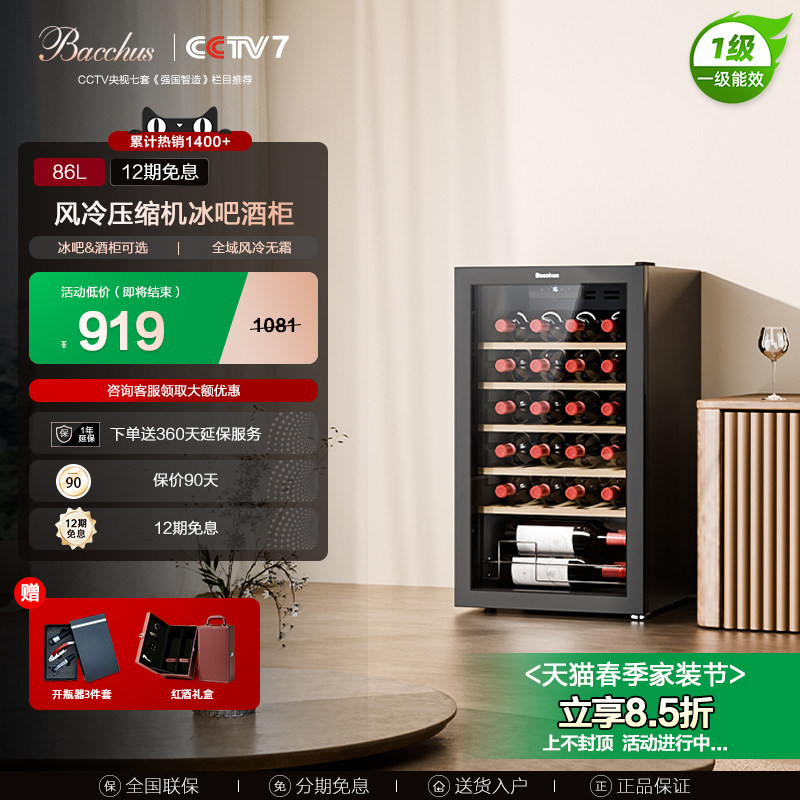 Bacchus/芭克斯YC-86恒温红酒柜家用小型冰吧茶叶储存柜