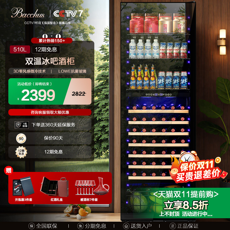 Bacchus/芭克斯恒温冰吧酒柜家用商用中大型保鲜冷藏茶叶柜冰