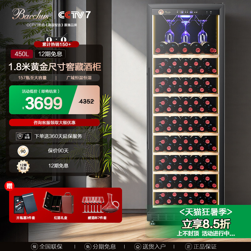 Bacchus/芭克斯YC-450越海电器恒温红酒柜家用客厅挂杯中大型酒柜