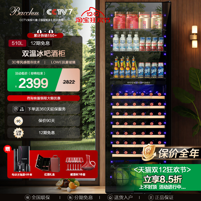 芭克斯冰吧冷藏柜12期免息