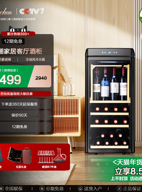Bacchus/芭克斯YC-118恒温红酒柜家用挂杯展示风冷复古冰吧茶叶