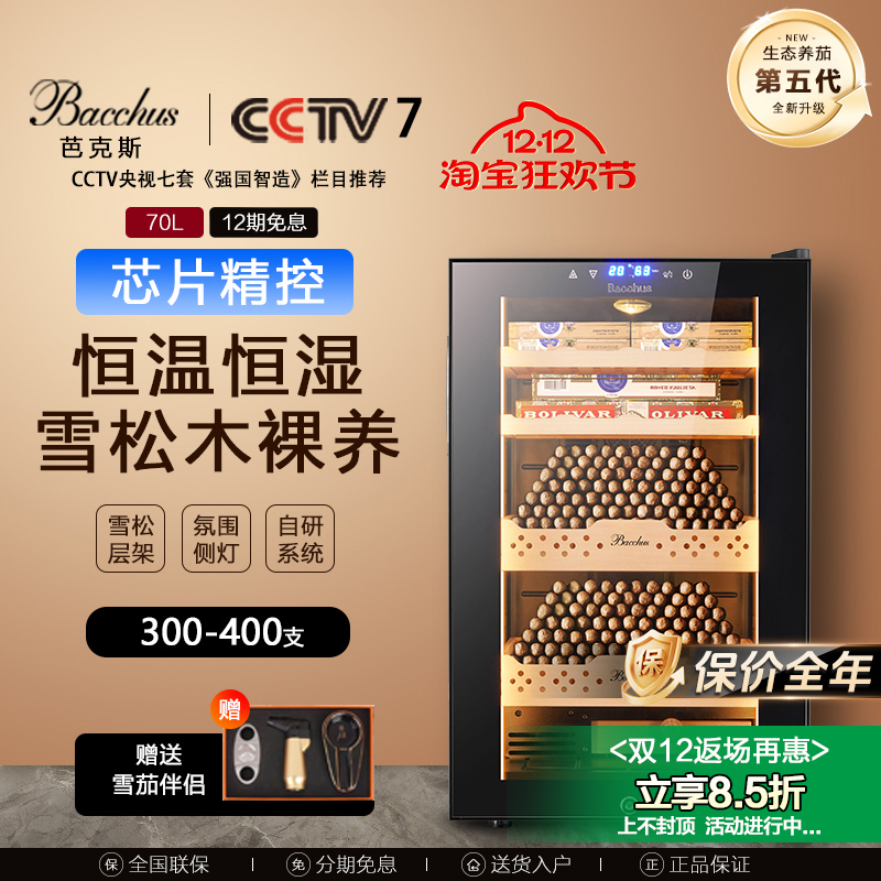 Bacchus/芭克斯雪茄柜恒温恒湿