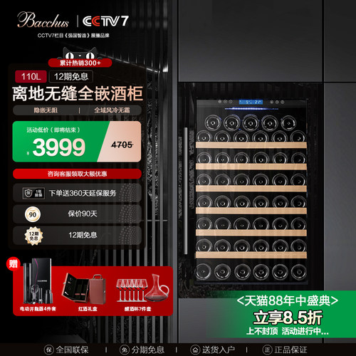 芭克斯无缝全嵌入恒温酒柜