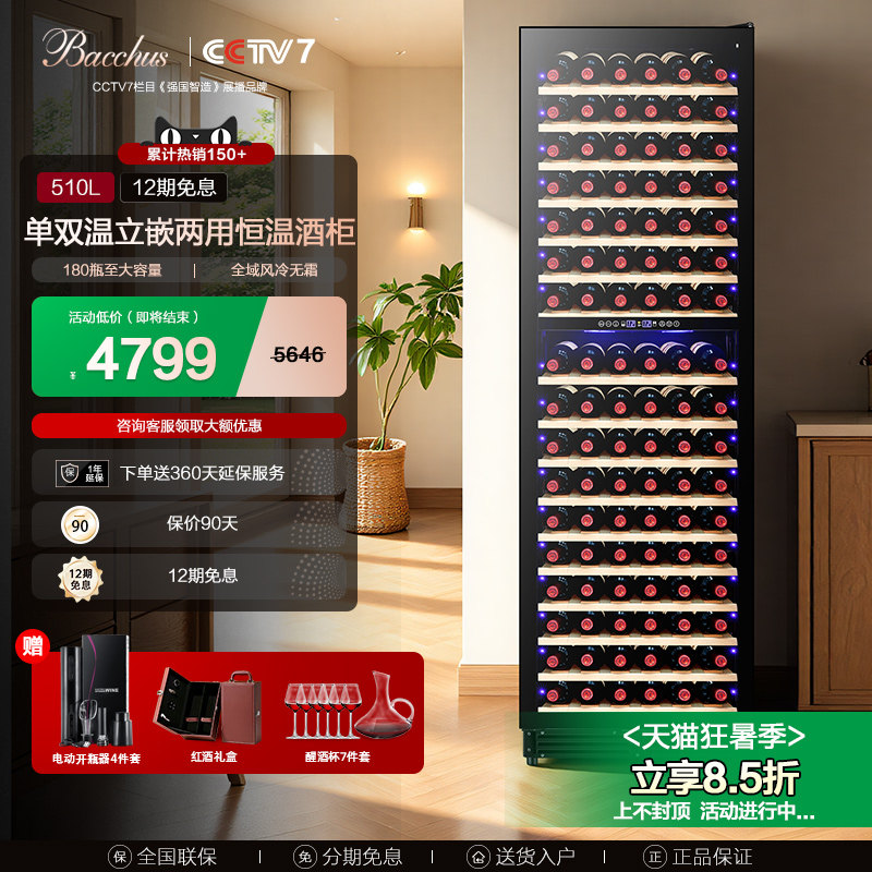 Bacchus/芭克斯YC-510恒温红酒柜商家用客厅风冷冰吧嵌入式双温