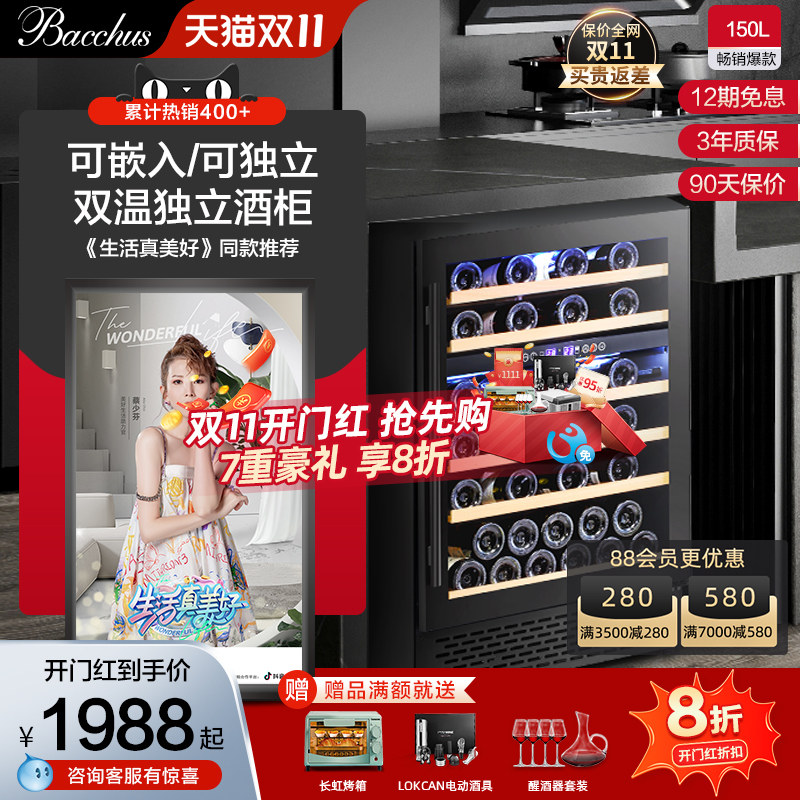 Bacchus/芭克斯YC-150恒温红酒柜小型家用嵌入式风冷冰吧双温冷藏怎么样,好用不?