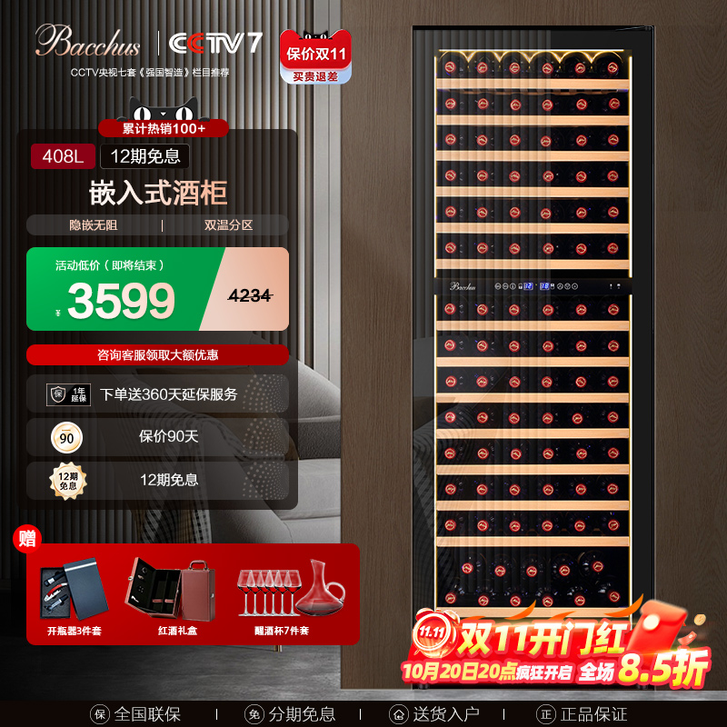 芭克斯红酒柜165瓶1.7米双温嵌入