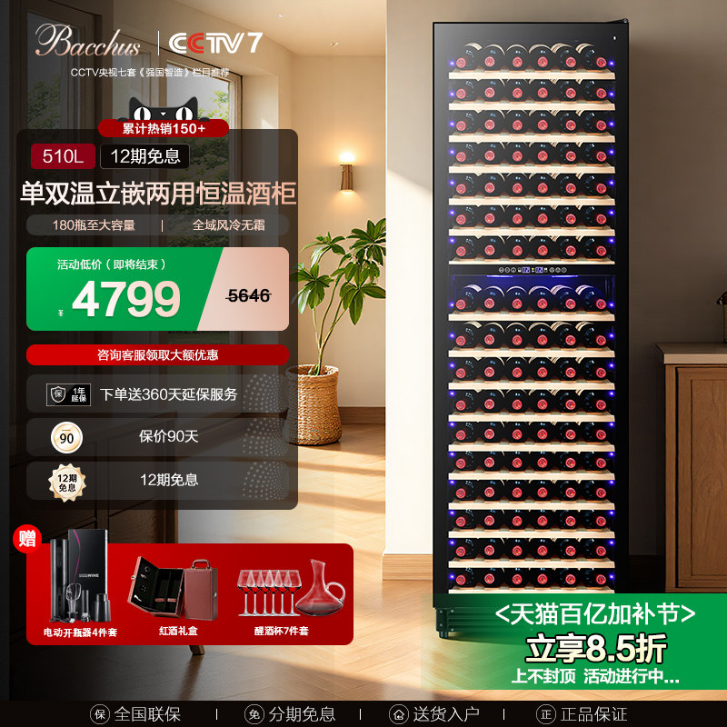 Bacchus/芭克斯YC-510恒温红酒柜商家用客厅风冷冰吧嵌入式双温