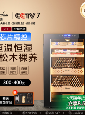 Bacchus/芭克斯 雪茄柜恒温恒湿风冷裸养雪松木恒温红酒雪茄