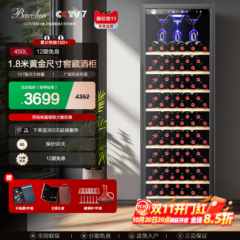 芭克斯红酒柜200瓶1.8米高风冷