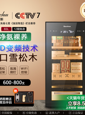 Bacchus/芭克斯 雪茄柜恒温恒湿风冷裸养雪松木恒温雪茄压缩机款