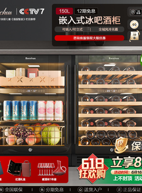 Bacchus/芭克斯YC-150恒温红酒柜家用嵌入式风冷冰吧双温冷藏越海