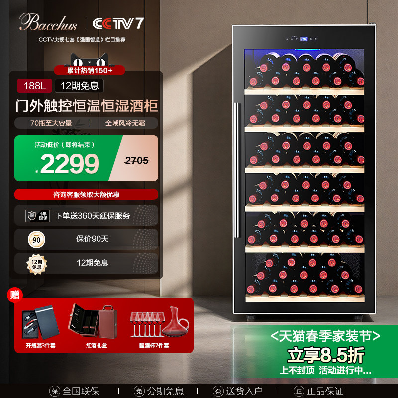 Bacchus/芭克斯188越海红酒柜恒温酒柜家用客厅展示挂杯嵌