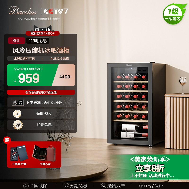 芭克斯红酒柜榉木层架压缩机恒温