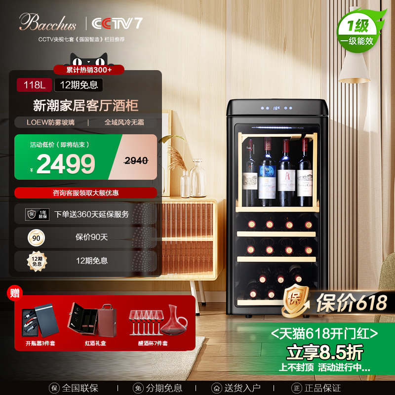 Bacchus/芭克斯YC-118恒温红酒柜家用挂杯展示风冷复古冰吧茶叶