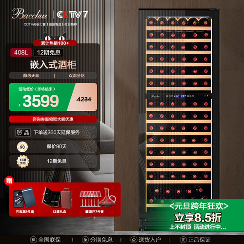 芭克斯红酒柜165瓶1.7米双温嵌入