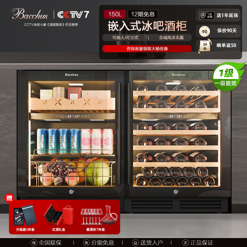芭克斯酒柜51瓶0.82米嵌入式双温