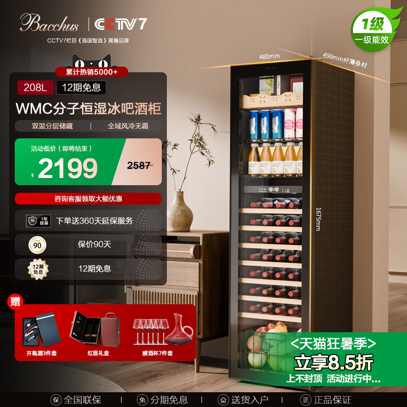 芭克斯YC-208红酒柜恒温酒柜家用客厅商用茶叶冰吧冷藏葡萄酒双温