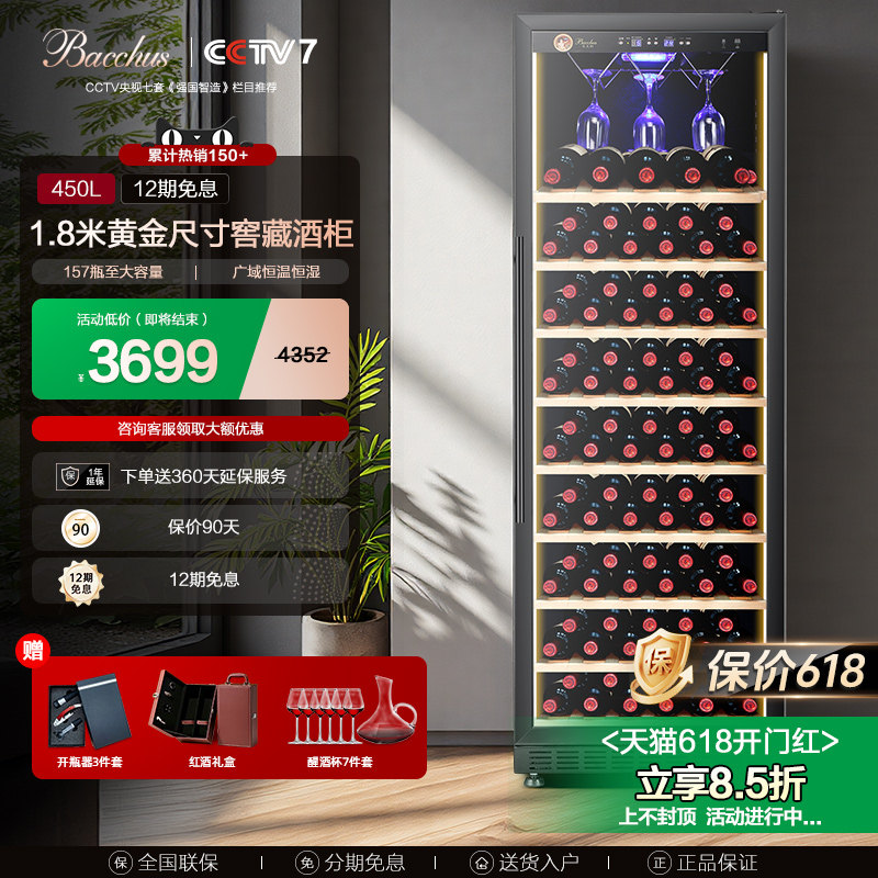 Bacchus/芭克斯YC-450越海电器恒温红酒柜家用客厅挂杯中大型酒柜