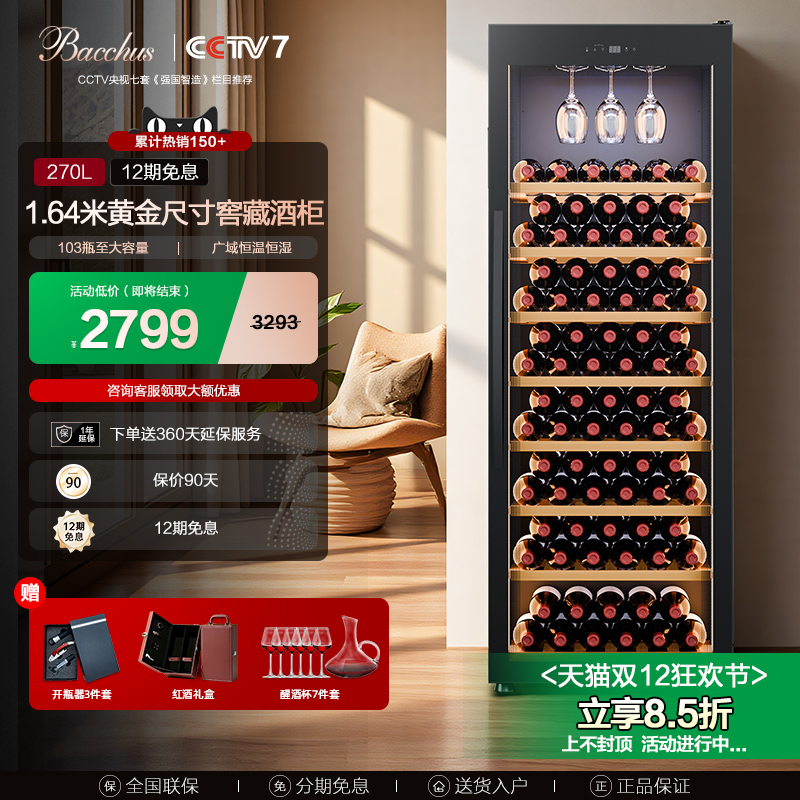 Bacchus/芭克斯红酒柜风冷