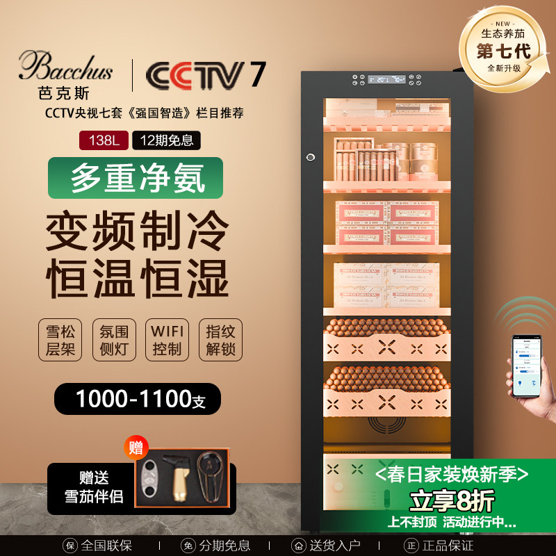 芭克斯YC-138雪茄柜恒温恒湿压缩机雪松木醇化净氨保湿茄柜WiFi