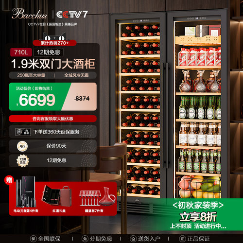 芭克斯红酒柜250瓶1.9米高双门