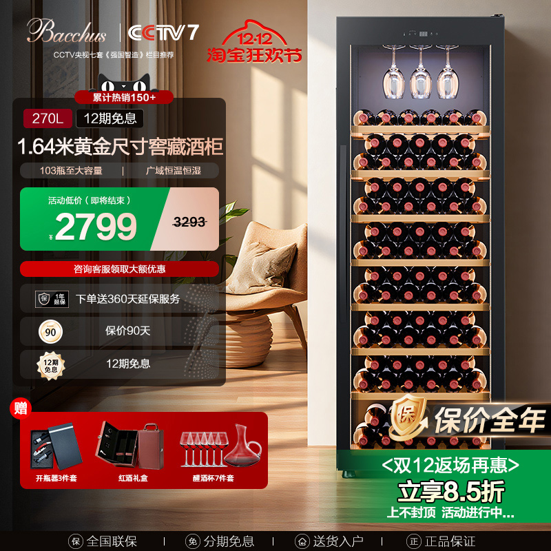 Bacchus/芭克斯红酒柜风冷