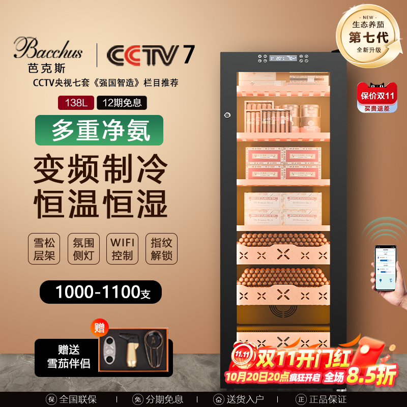 芭克斯雪茄柜12期免息