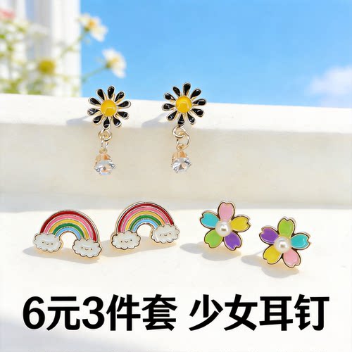 6元3对软萌雏菊彩虹平价耳钉