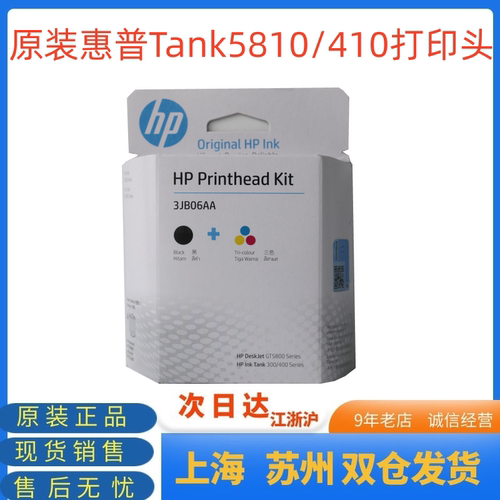 原装惠普3JB06A打印头M0H50A墨盒X4E75A 410 519 411 310 3YP17A
