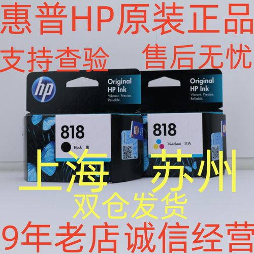 原装惠普818墨盒黑色彩色HP1168 D2568 F2418 F4238 F4288打印机