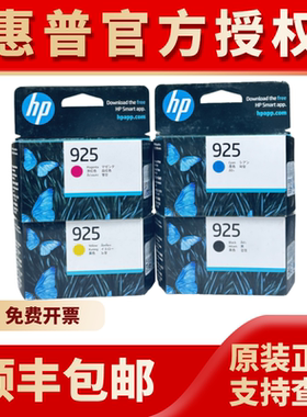 原装惠普hp925墨盒 hp8120打印机墨盒青色红色黄色黑色彩色墨水盒