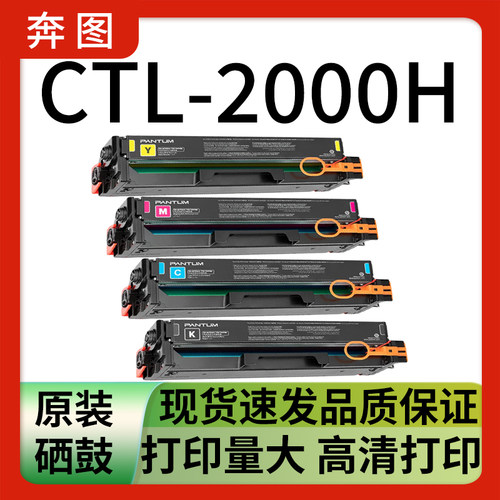 奔图CTL-2000H四色粉盒适用CP2200DW/CM2200FDW/CP2200DN/CM2200