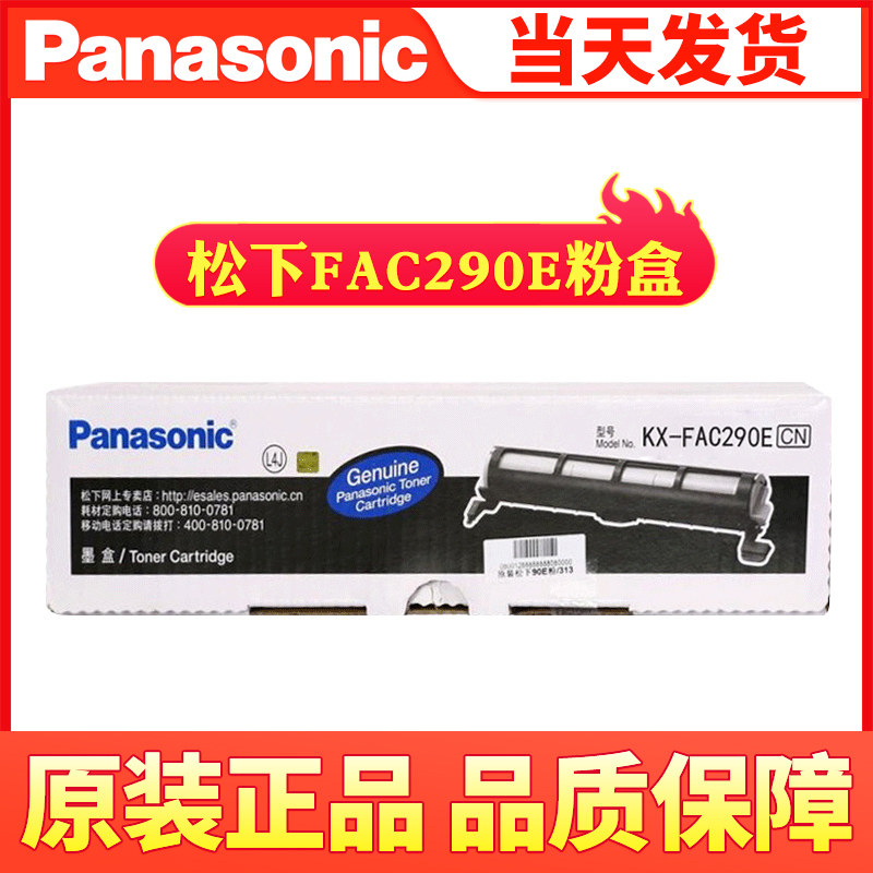 原装松下KX-FAC290E 90ECN粉盒适用于KX-FL313CN 318CN墨粉盒
