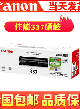 原装佳能337硒鼓 MF211 MF215 232w 243d 236n 226dn 233n 246dn