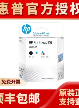 原装惠普3JB06A打印头M0H50A墨盒X4E75A 410 519 411 310 3YP17A