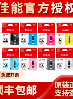 原装佳能CLI-42打印机墨盒 PRO-100 PRO100 CLI-42号黑色彩红黄蓝