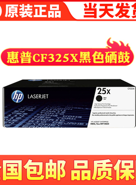原装惠普HP 25X 325X CF325X 硒鼓 HPM830z/M806dn M806x墨盒粉盒