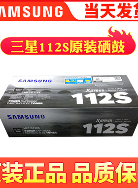 原装三星MLT-D112S硒鼓黑色 Xpress M2023 SL-M2029打印机墨粉盒